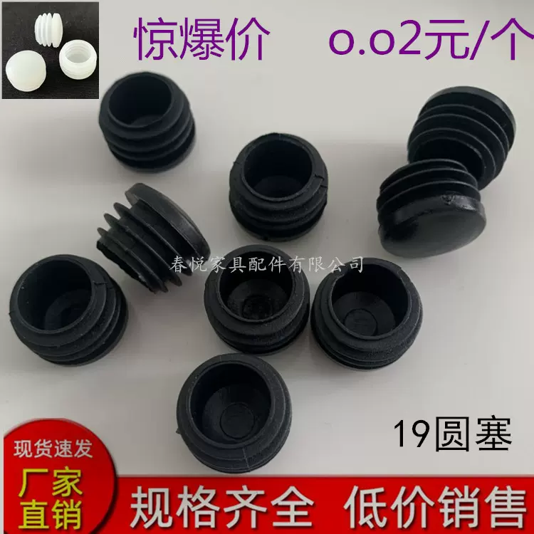 19圆形管塞塑料堵头圆管不锈钢管套防滑堵头塞内塞 家具配件脚垫