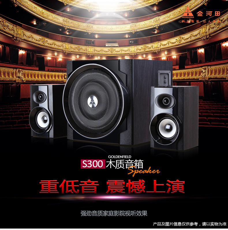 Golden Field/Golden Field S300 (Bluetooth Version) Computer Speakers Subwoofer Desktop Home Speakers