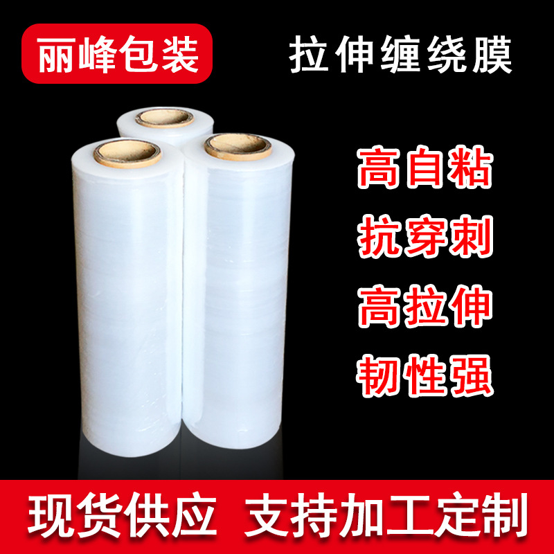 拉伸缠绕膜50cm 手用工业打包膜 托盘防尘保护包装 lldpe塑料薄膜