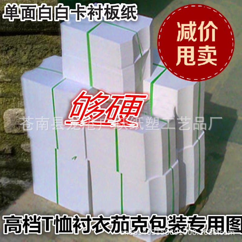 Factory Direct Clothing Lining Cardboard T-shirt Wrapping Paper Flat Sheet Processible Custom Clothes Lining Board White Board Paper Factory Direct Clothing Lining Cardboard T-shirt Wrapping Paper Flat Sheet Processible Custom Clothes Lining Board White Board Paper