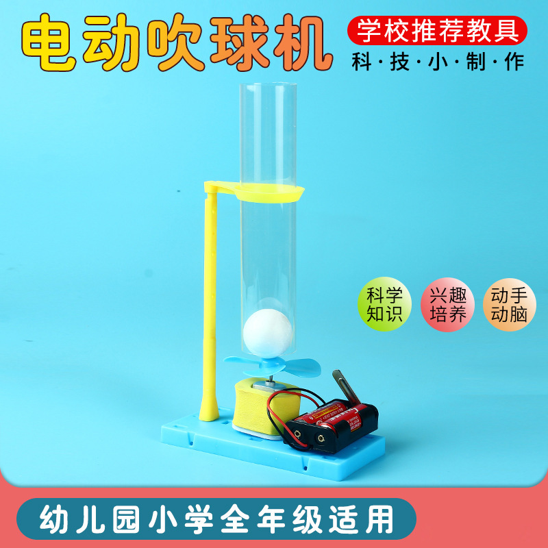 Air Suspended Ball Technology Small Production Electric Blowing Ball Air Buoyancy Ball Handmade DIY Science