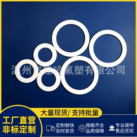 密封垫片;PTFE塑料板;PTFE