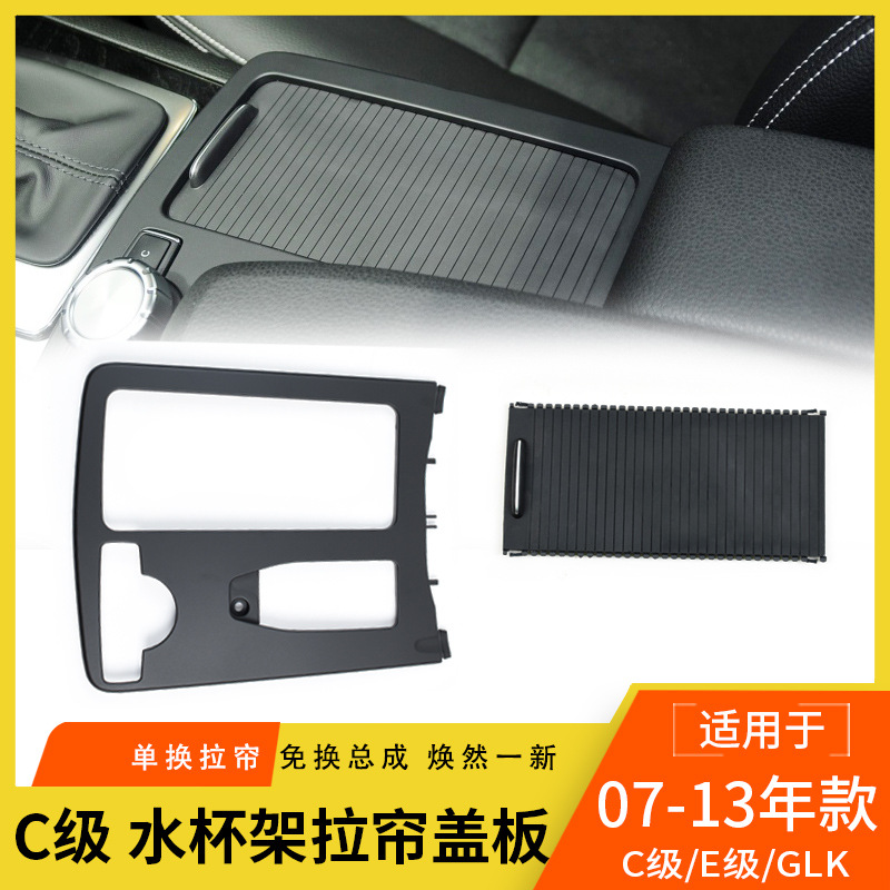 Placa de tracción del soporte de la taza de agua mercedes-benz Clase C Clase E W204 W212 cubierta de almacenamiento de control central placa de la cubierta del soporte de la taza de agua