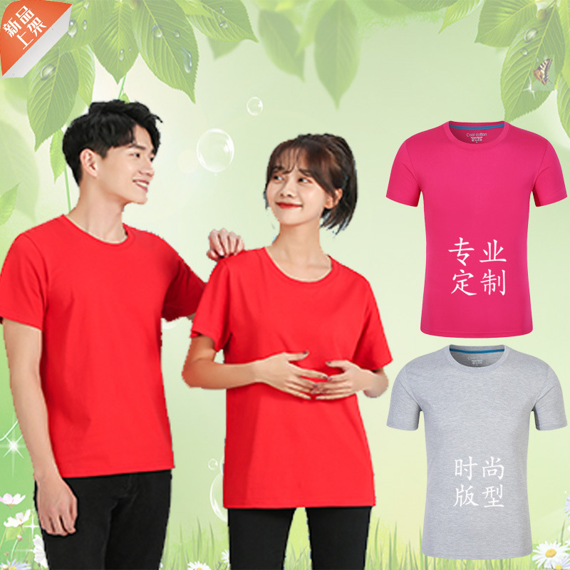 Round neck short sleeve T-shirt custom logo cultural shirt advertising shirt polo shirt custom corporate work clothes group clothes