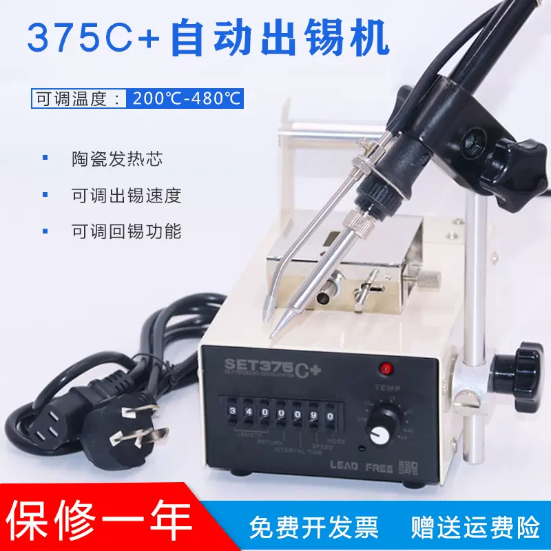 帆与航SET375B+ 375C半自动焊锡机60W大功率脚踏式焊锡机无铅焊台