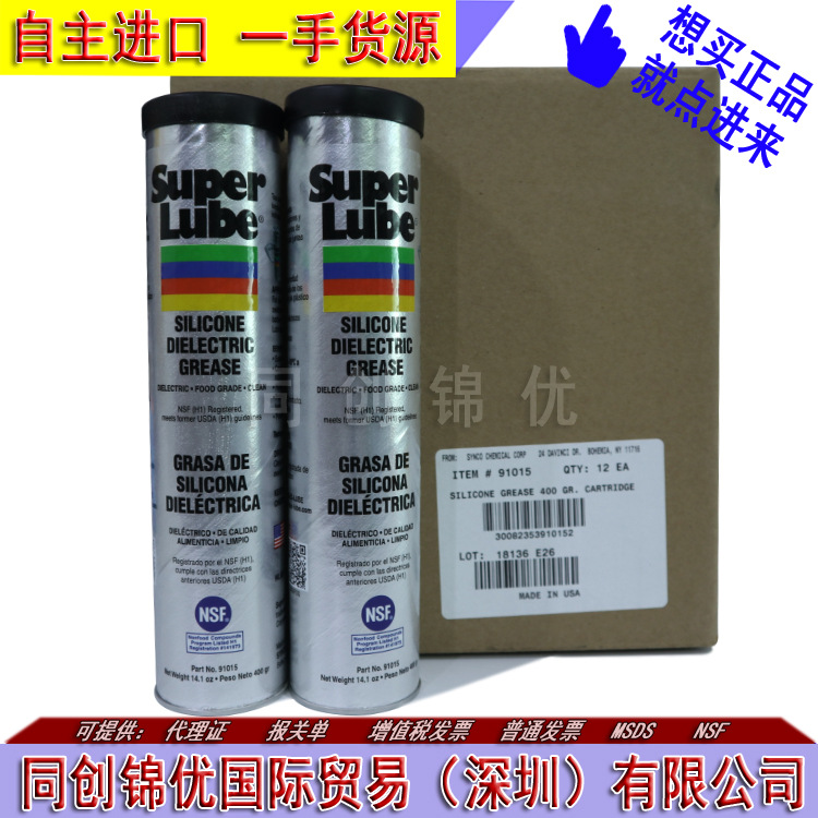 美国 Super Lube 91015 舒泊润硅酮绝缘润滑脂 原装进口400G/支