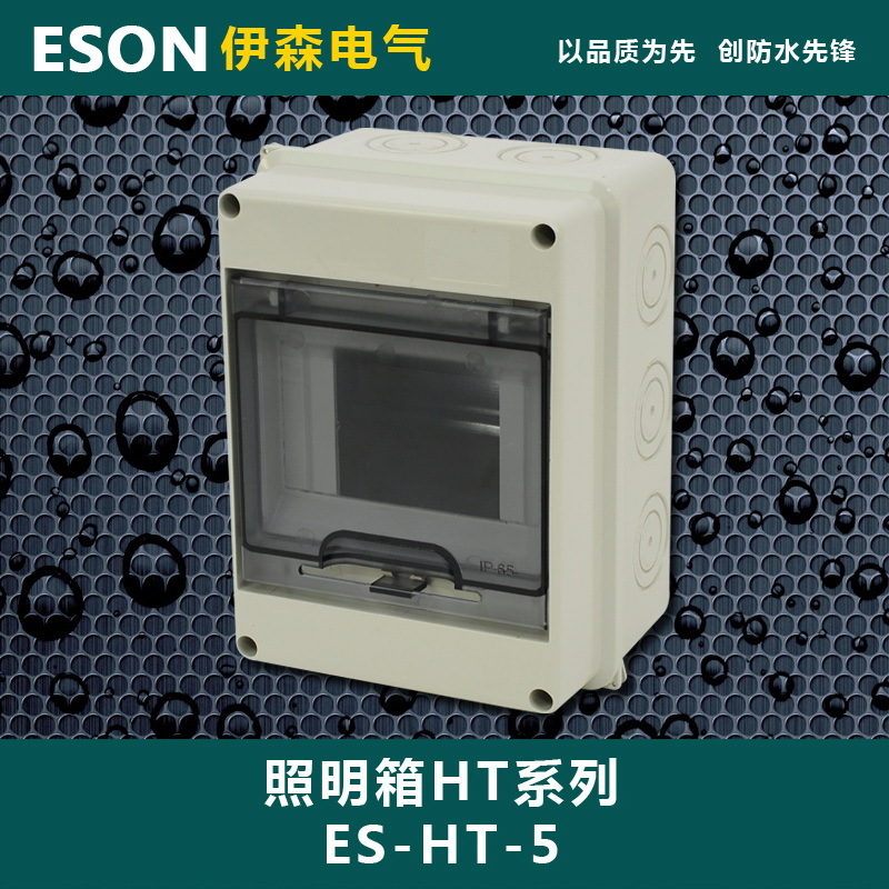 防水配电箱 5回路塑料开关盒 带透明盖 小巧配电强电箱空气开关盒