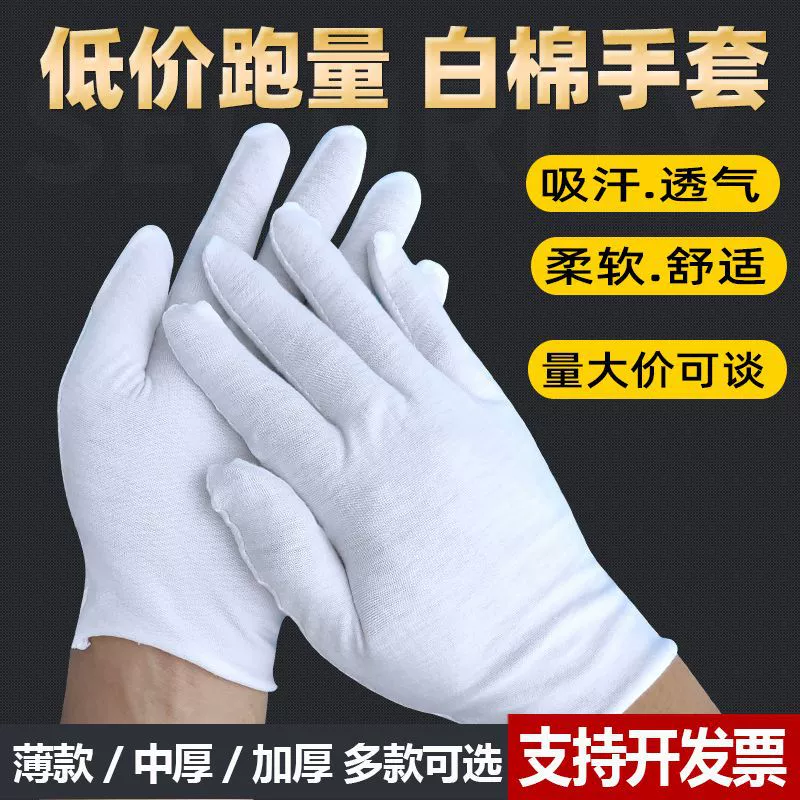 Этикет питания белые хлопчатобумажные перчатки Вэнь играть пластины бусины белые перчатки утолщенные охраны труда работа пот ткань хлопчатобумажные перчатки тонкие