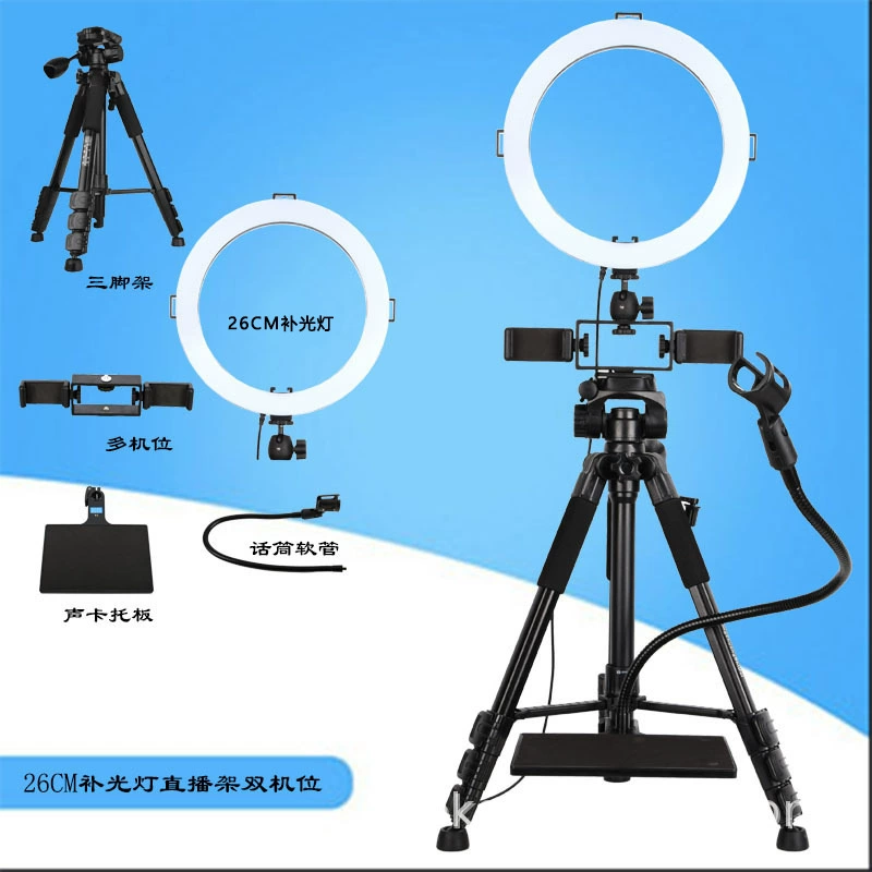Live streaming ring light tripod kit, 26/34 cm fill light, multi-phone mounts, adjustable tripod
