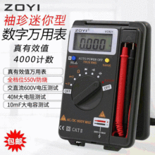 ZOYI众仪电测VC921数字卡片万用表电压表万能表 家用电表小表