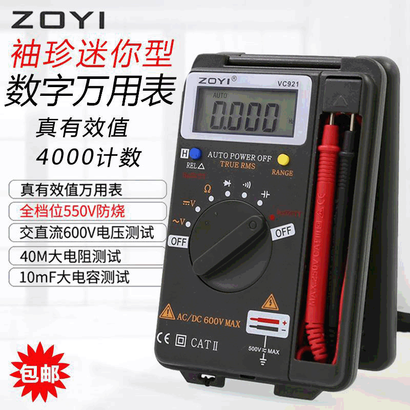 ZOYI众仪电测VC921数字卡片万用表电压表万能表 家用电表小表