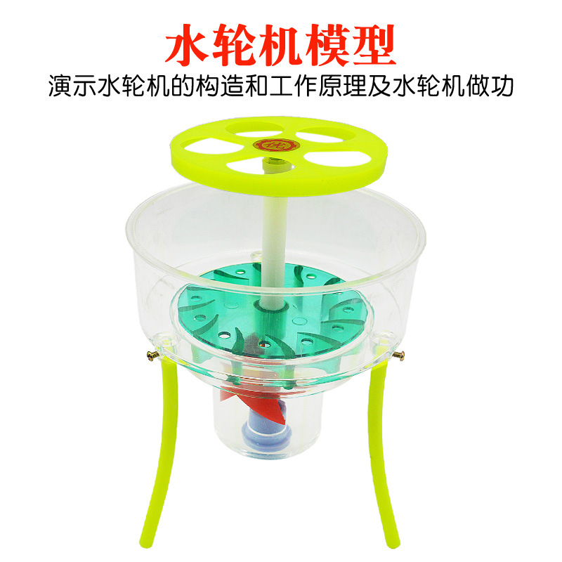 水轮机模型叶轮传动模型水轮机做功物理教学模型教学仪器实验器材