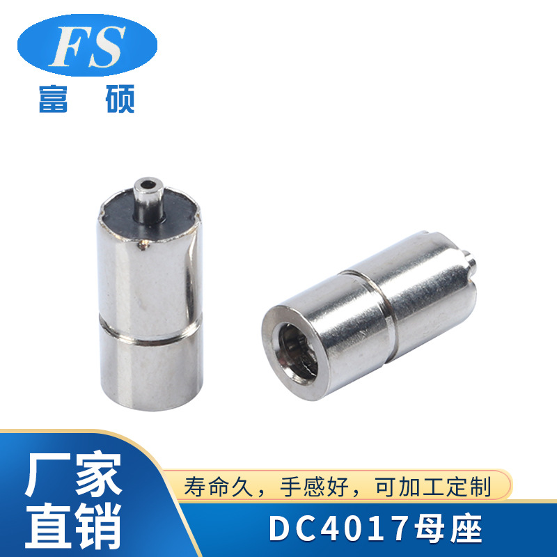 DC4.0母座 4017插座阴插充电7.0纯铜插座富硕工厂