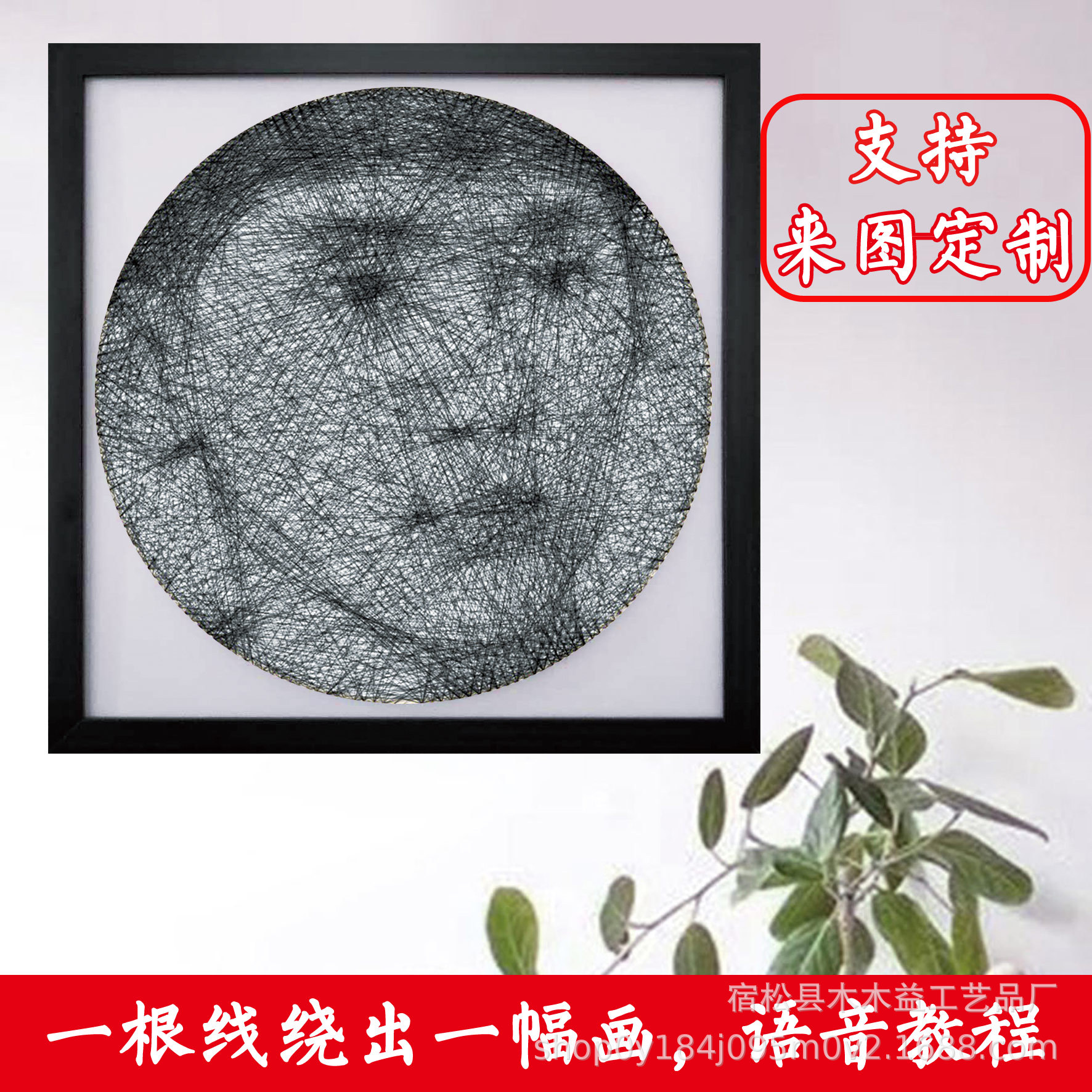 人像绕线画板12mm木板制作纱线弦丝画圆形方形手工板钉子画木质