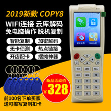 iCopy8门禁卡读卡器复制器智能卡配匙机ICID小区物业通用万能补卡