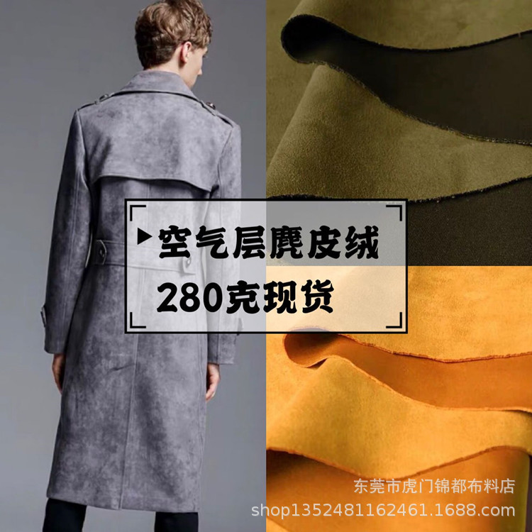现货供应多色超纤280克空气层麂皮绒 弹力空气层服装玩具复合面料