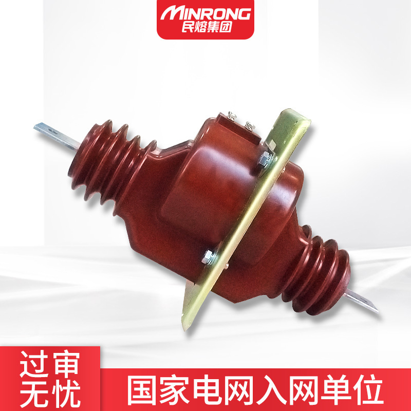 民熔供应la-10 10KV穿墙式户内高压电流互感器LAJ柜内全封闭