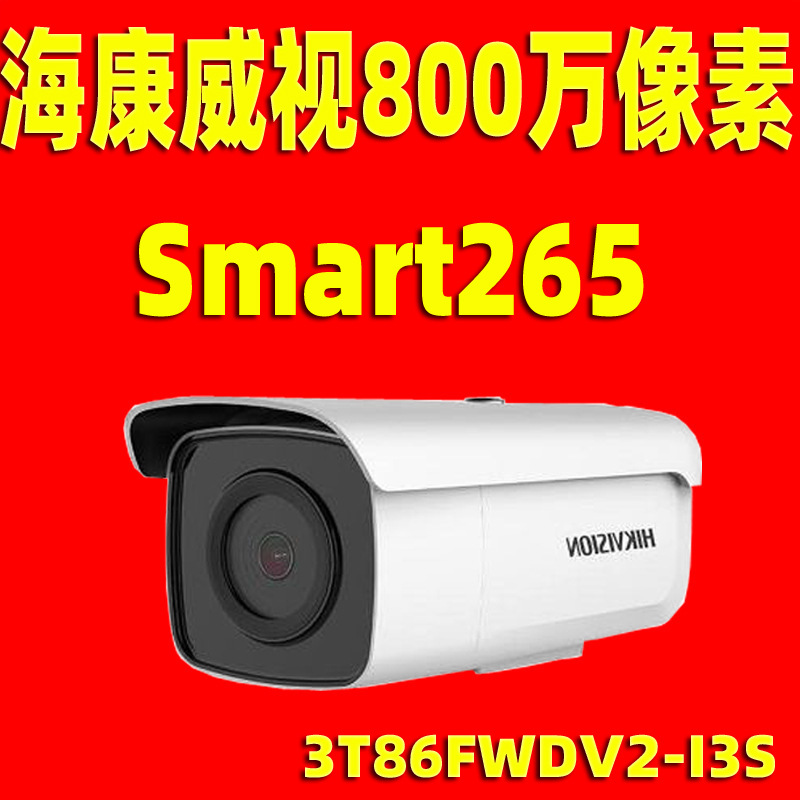海康威视网络监控摄像头800万音频插卡4K高清摄像机3T86FWDV2-I3S