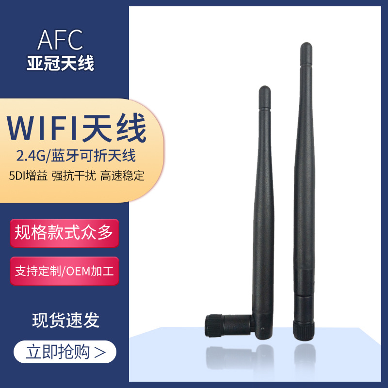 2.4G/5.8G双频折叠路由器胶棒天线 5G安防监控高增益通信天线