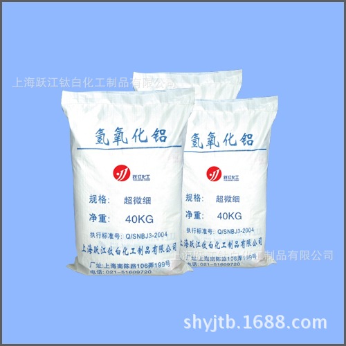 供应高白填料氢氧化铝(各种目数)超微细氢氧化铝