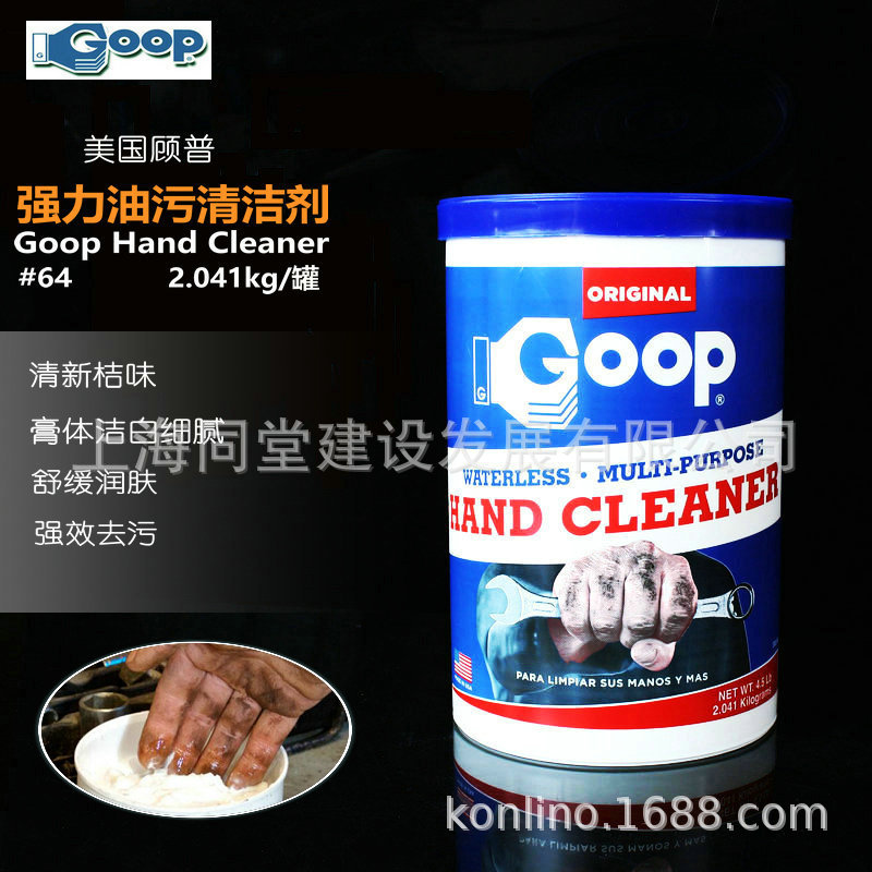 美国顾普Goop #64强力油污洗手啫喱膏重油污清洁剂免水护肤清洁剂