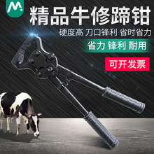 牛羊用多功能修蹄钳高强度铝合金修蹄钳子牛马驴修蹄剪刀牛修蹄钳