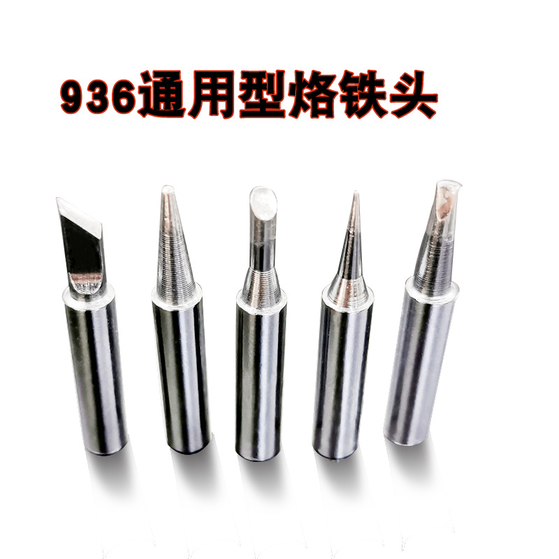 ✅电烙铁900M烙铁头多种规格刀头尖头圆锥马蹄扁咀900系列