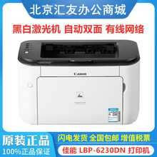 佳能 LBP-6230DN 6230DW打印机办公家用A4自动双面网络激光打印机