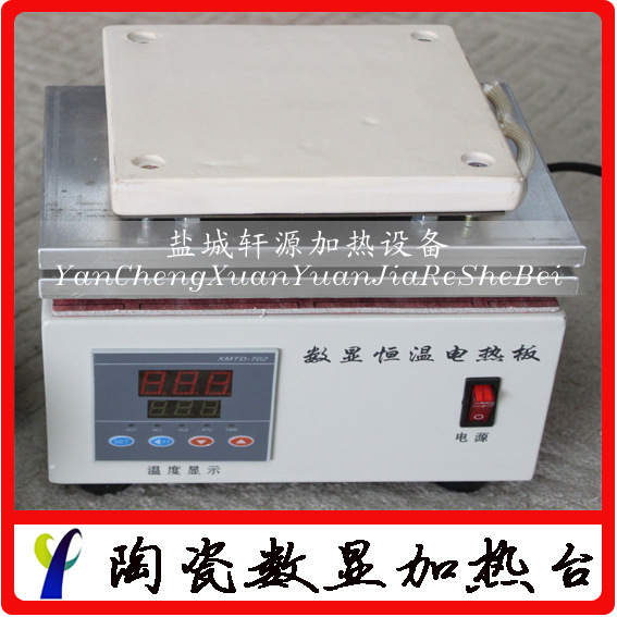陶瓷数显加热台，实验调温发热板，耐高温，防酸碱腐蚀，质保一年