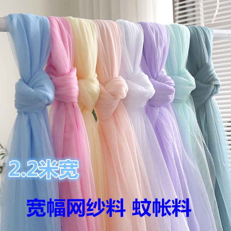 纯色软网纱婚纱布料 蚊帐纱布料演出服装纱裙面料加密蕾丝网眼纱