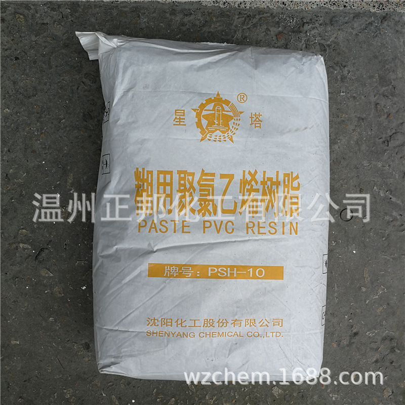 PVC糊树脂 糊用聚氯乙烯树脂PSH-10 透明滴塑涂层模型软胶 20kg装