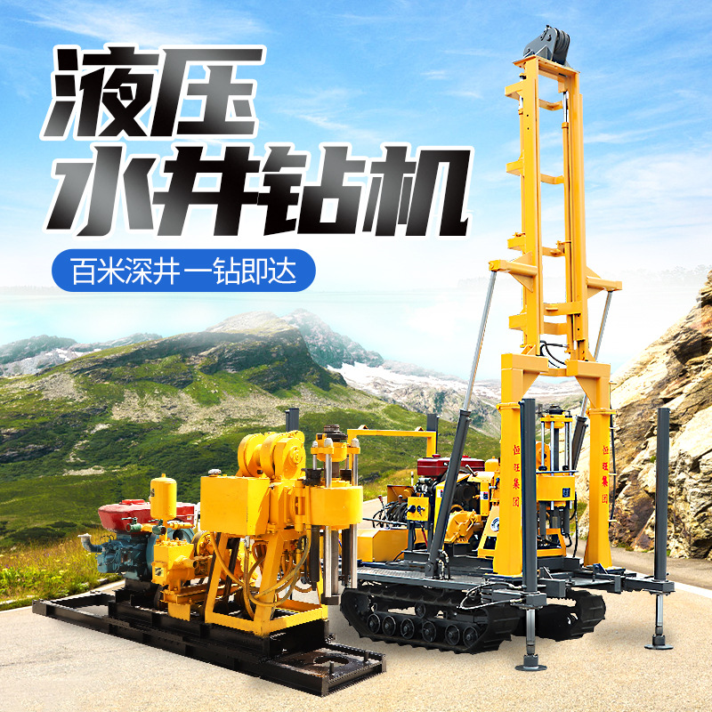 水井钻机 履带液压钻井机 勘探取样钻机 家用打井机 灌溉钻井机