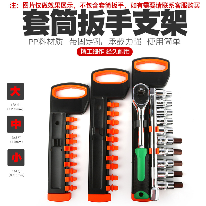 套筒扳手支架快速棘轮板手收纳条支架插排导轨插座吊架摆放条工具