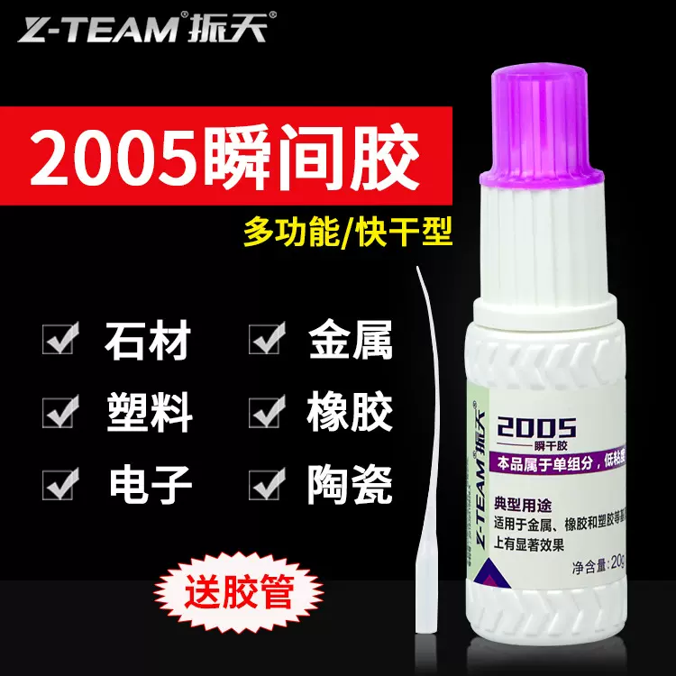 胶水CA胶模型制作珠宝维修DIY日常用品修补原胶瞬间液态高粘度