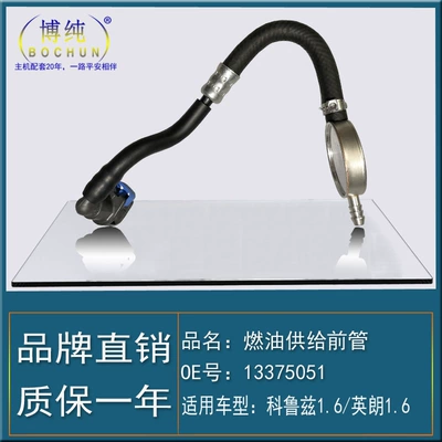 Tubing yinglang 1.6 fuel supply front