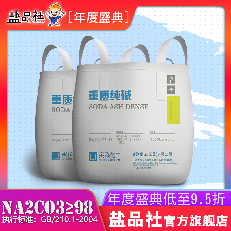 江苏实联工业级重质纯碱 高碳酸钠高堆积密度玻璃制造业用纯碱