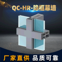 QC-HR-隐框幕墙建筑铝型材框架明框幕墙铝合金节能材料加工定制