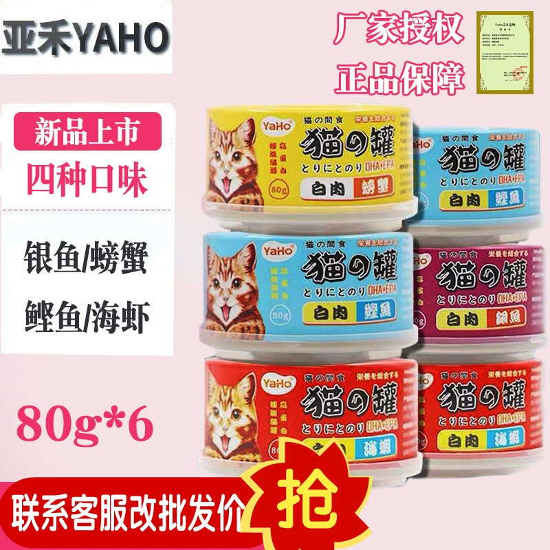 Свяжитесь со службой поддержки клиентов, чтобы изменить цену консервированной кошки 80 г * 6 банок супа белой кошки на молодые влажные закуски для кошек