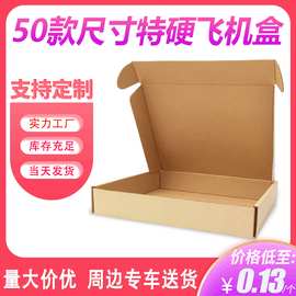纸盒飞机盒牛皮纸包装盒小纸盒子快递箱子批发印刷厂物流纸箱厂家