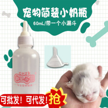 宠物奶瓶简装狗幼猫幼犬小奶猫新生专用喂奶器小猫小狗奶嘴猫用品