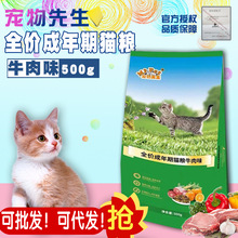 可批发可代发宠物先猫粮500g 牛肉味毛球加菲蓝猫英短异短