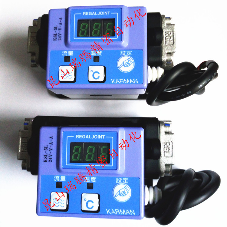 KSL-5L-24V-V-A-A-S-3/8流量传感器Regal Joint流量计KARMAN