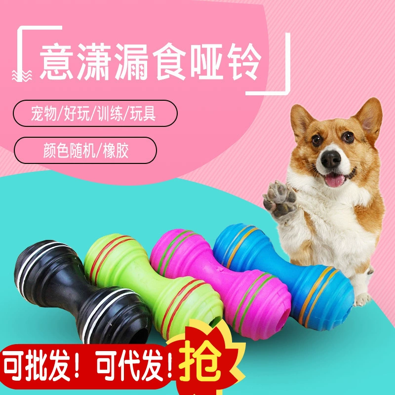 Новое поступление Yi Xiao штанга двуглавая игрушка для утечки пищи, резиновая игрушка для утечки зубов, игрушка для домашних животных/мяч