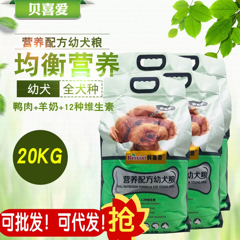 Оптовая продажа Bei Xi Love Baby Dog Food 20 кг Тедди VIP Само золотистый ретривер Бомеи медведь корм для собак оптом