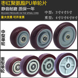 3寸红聚氨酯PU单轮枣红重型双轴PU手推车平板车工业轮4-8寸轱辘