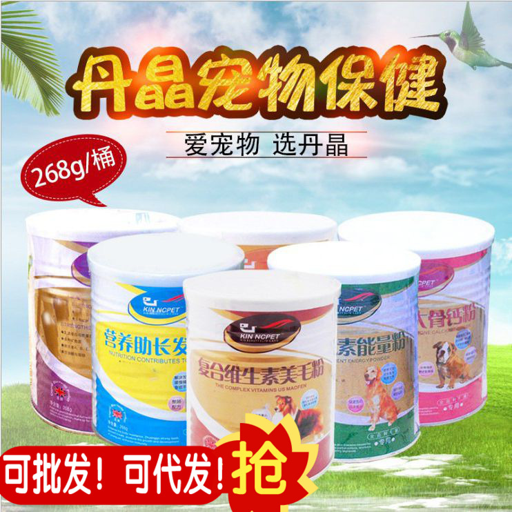 丹晶宠物268g微量元素肠胃宝羊奶粉益生菌美毛粉壮骨狗钙粉