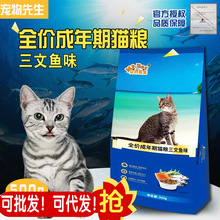 可批发可代发宠物先生三文鱼味猫粮500g成幼宠物天然