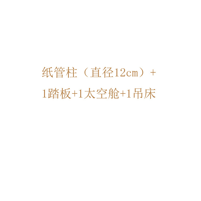 종이 열 1 페달 1 스페이스 캡슐 1 해먹