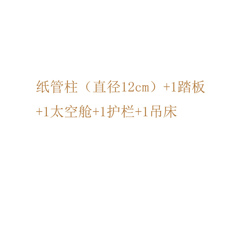 종이 열 1 페달 1 스페이스 캡슐 1 가드레일 1 해먹