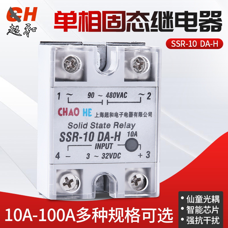 高品质单相固态继电器SSR-40 25 10 60 75 80 100DA-H热销推荐